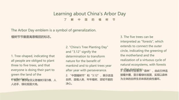 植树节环保教育插画PPT模板2