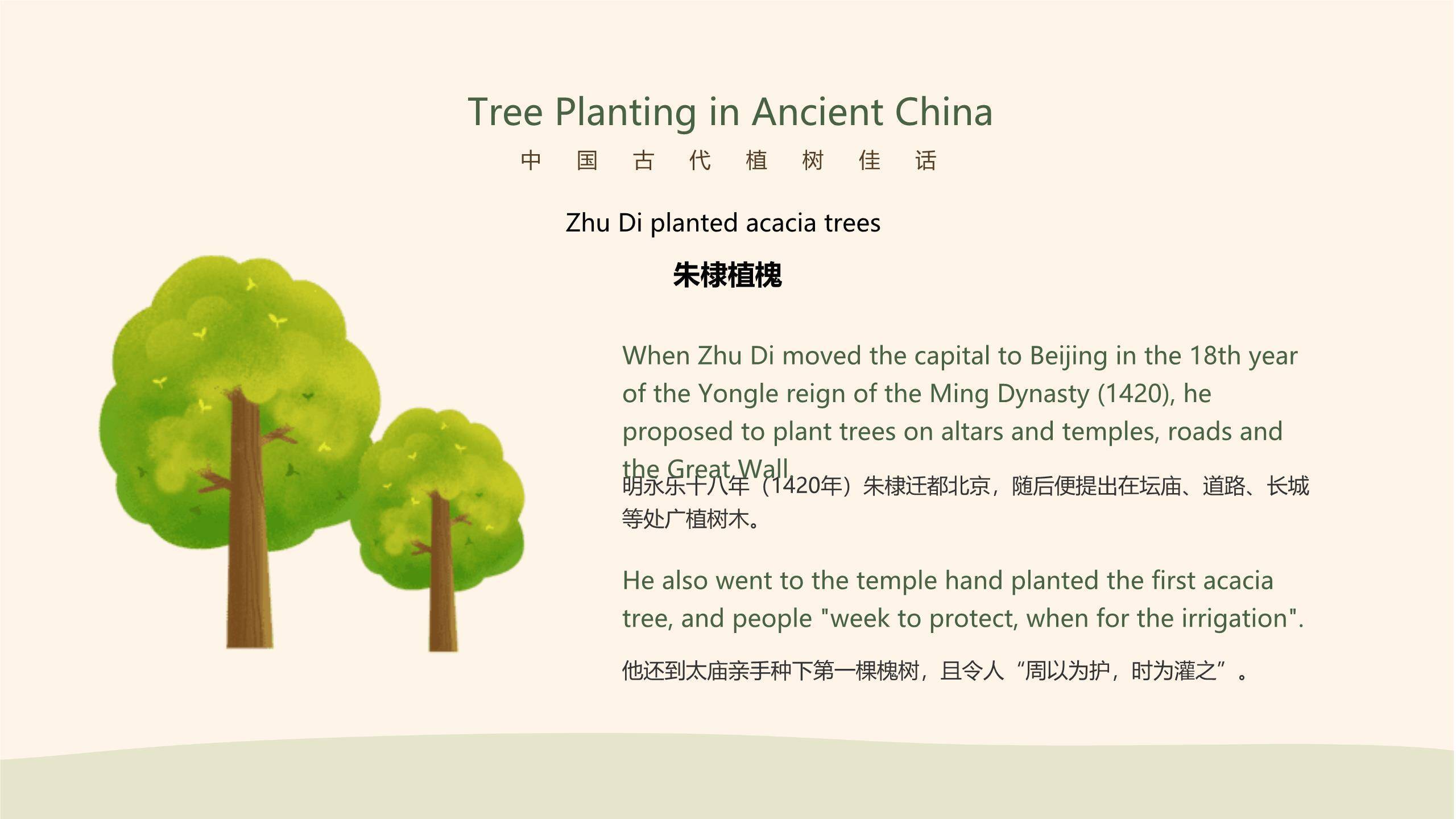 植树节环保教育插画PPT模板4