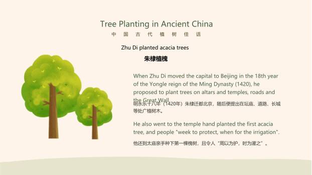 植树节环保教育插画PPT模板4