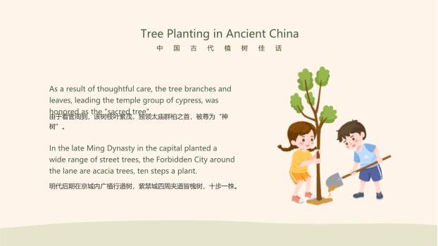 植树节环保教育插画PPT模板5