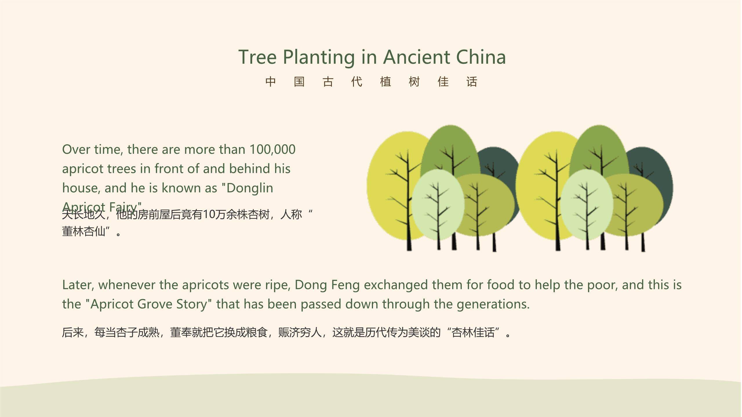 植树节环保教育插画PPT模板7