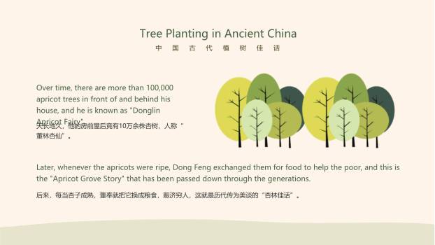 植树节环保教育插画PPT模板7