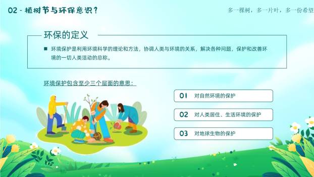 植树节幼儿园方案卡通PPT模板8