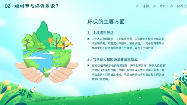 植树节幼儿园方案卡通PPT模板9