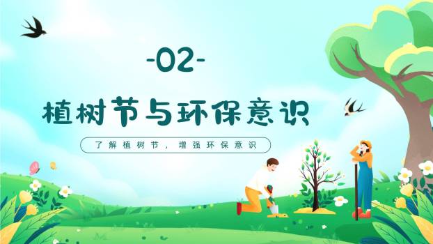植树节幼儿园方案卡通PPT模板3
