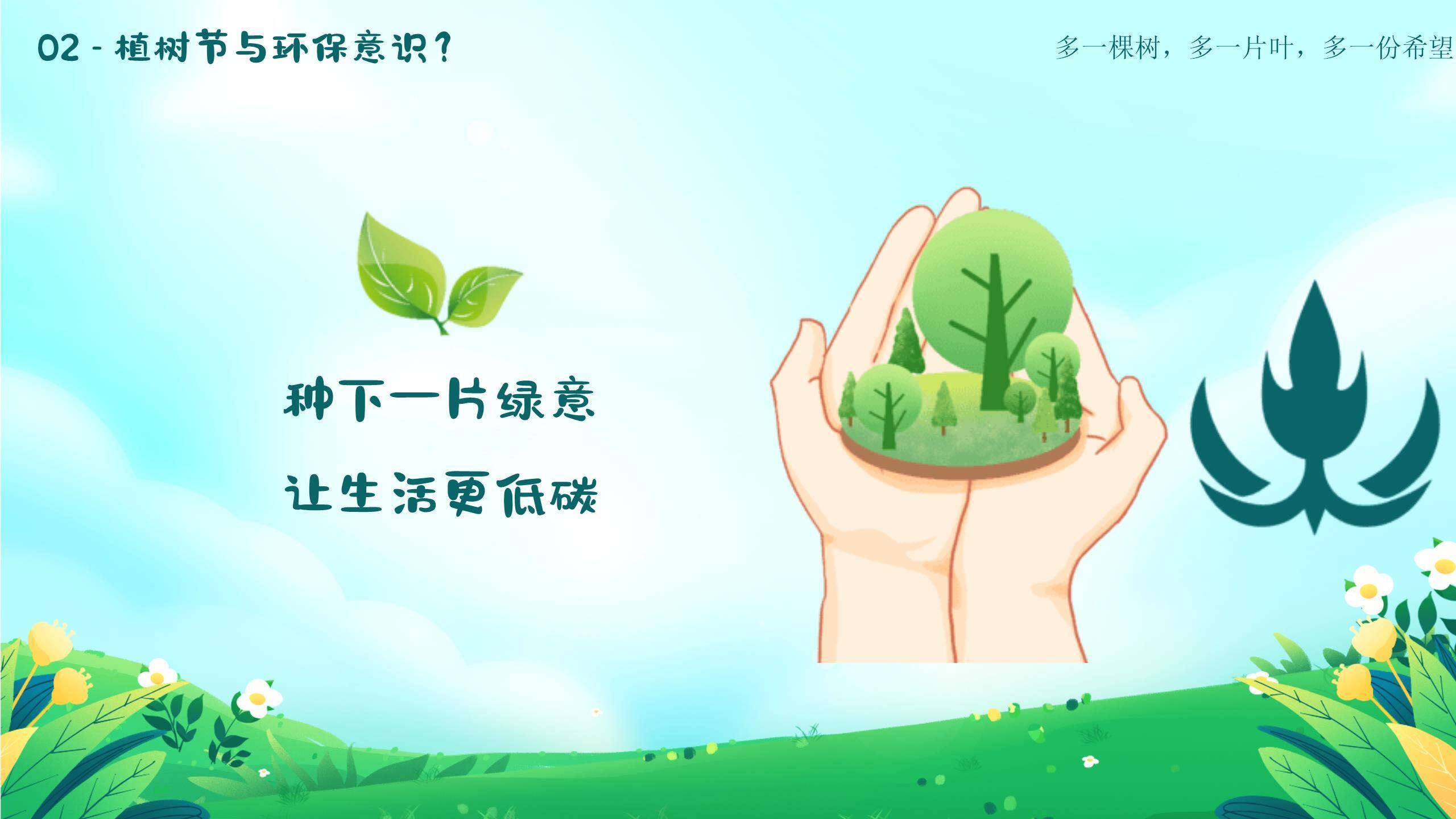 植树节幼儿园方案卡通PPT模板4