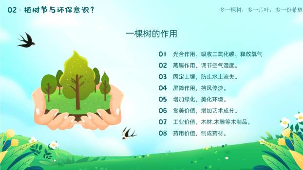 植树节幼儿园方案卡通PPT模板6