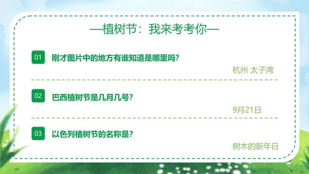 植树节小学班会扁平PPT模板8