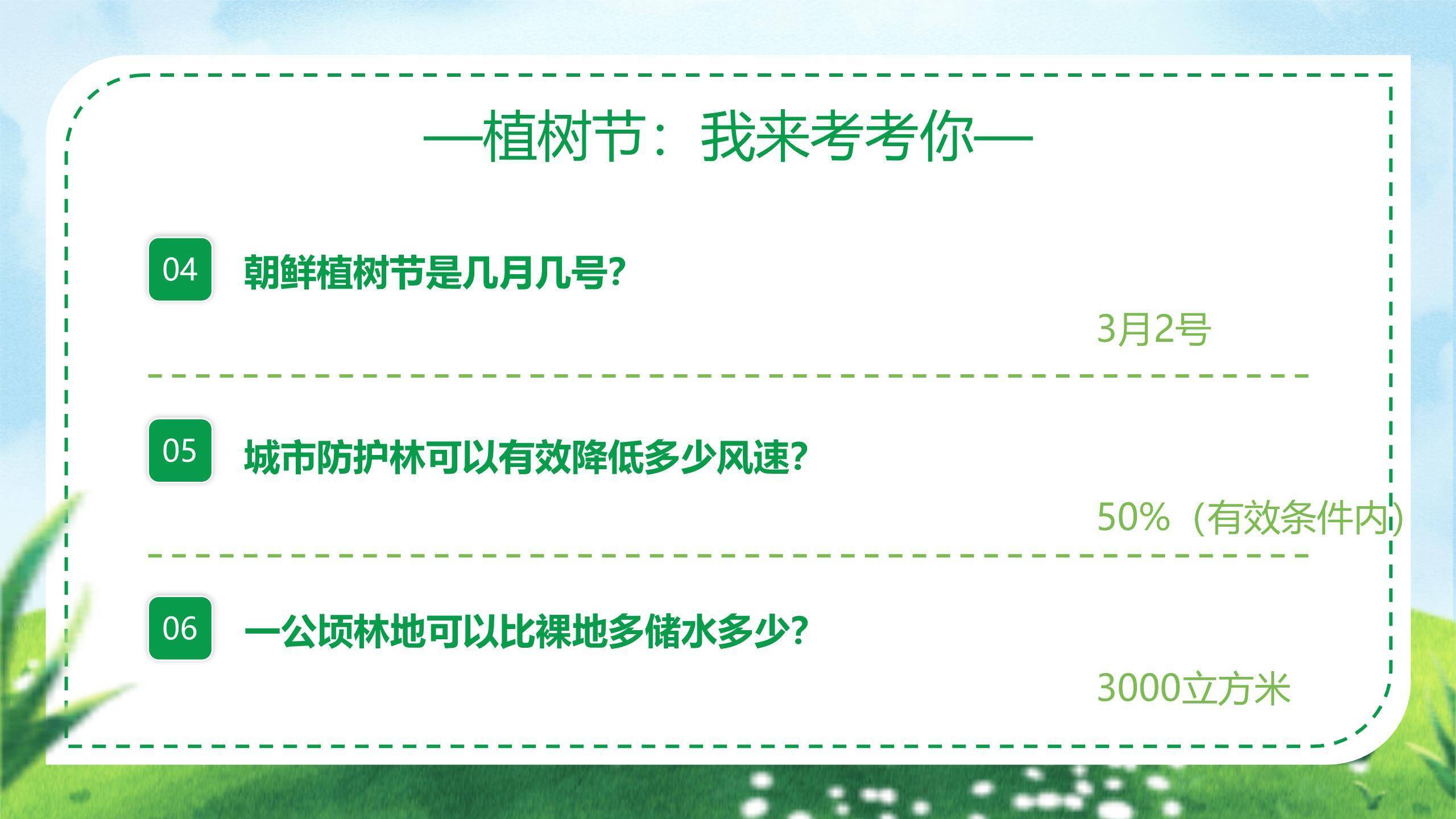 植树节小学班会扁平PPT模板9