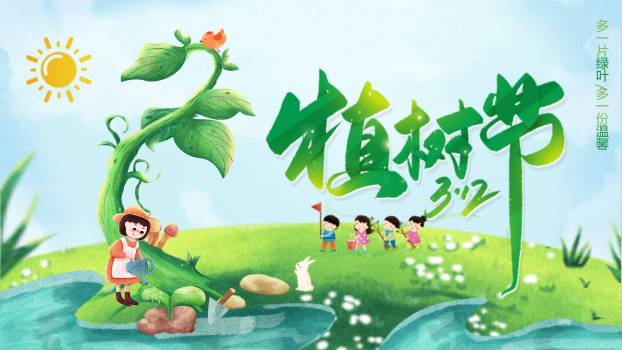 植树节小学班会扁平PPT模板0