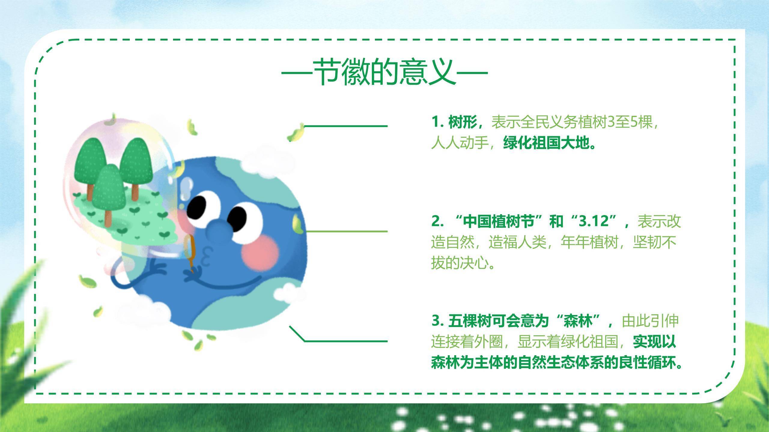 植树节小学班会扁平PPT模板1