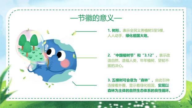 植树节小学班会扁平PPT模板1