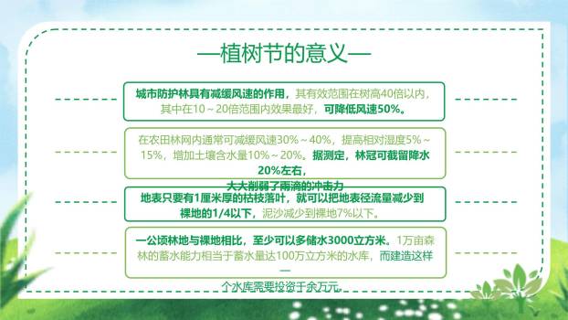 植树节小学班会扁平PPT模板3