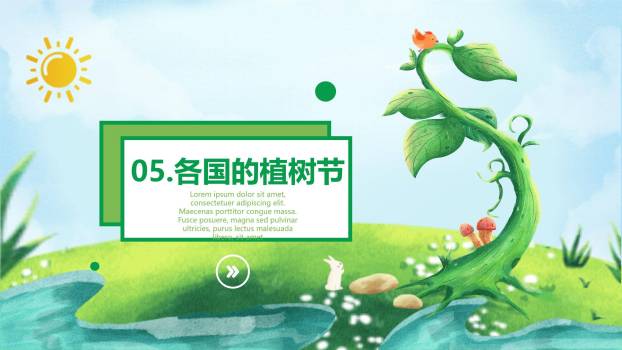 植树节小学班会扁平PPT模板4