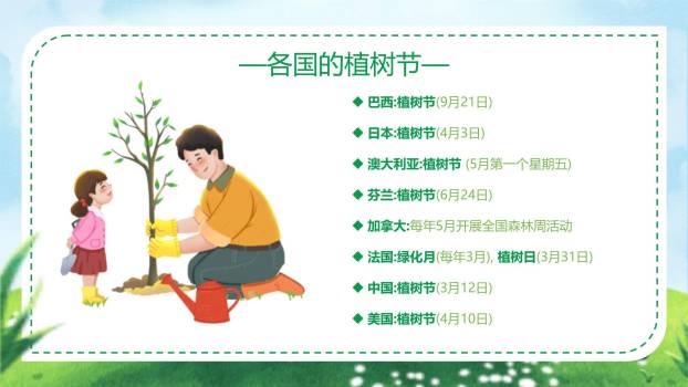 植树节小学班会扁平PPT模板5