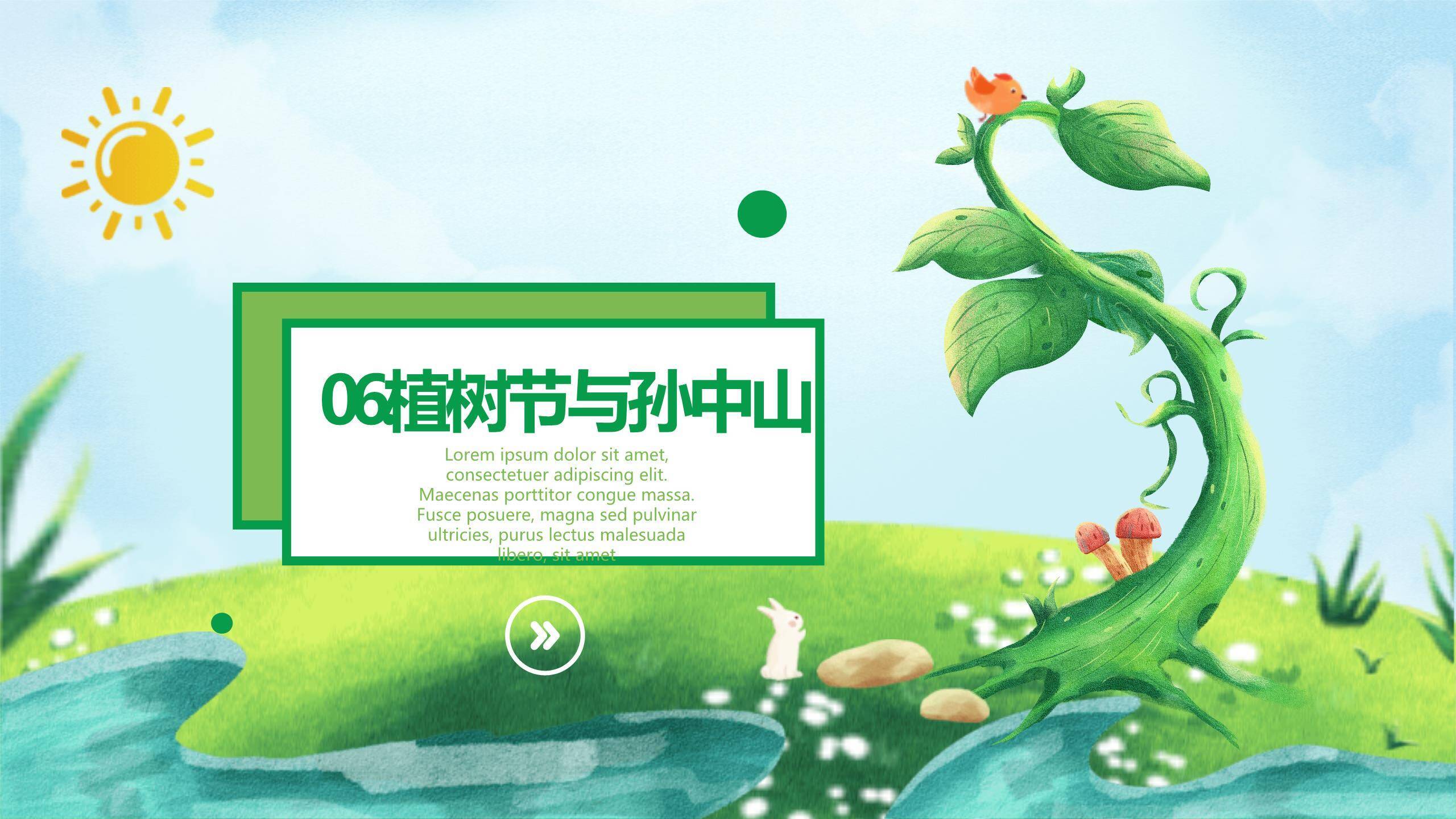 植树节小学班会扁平PPT模板6