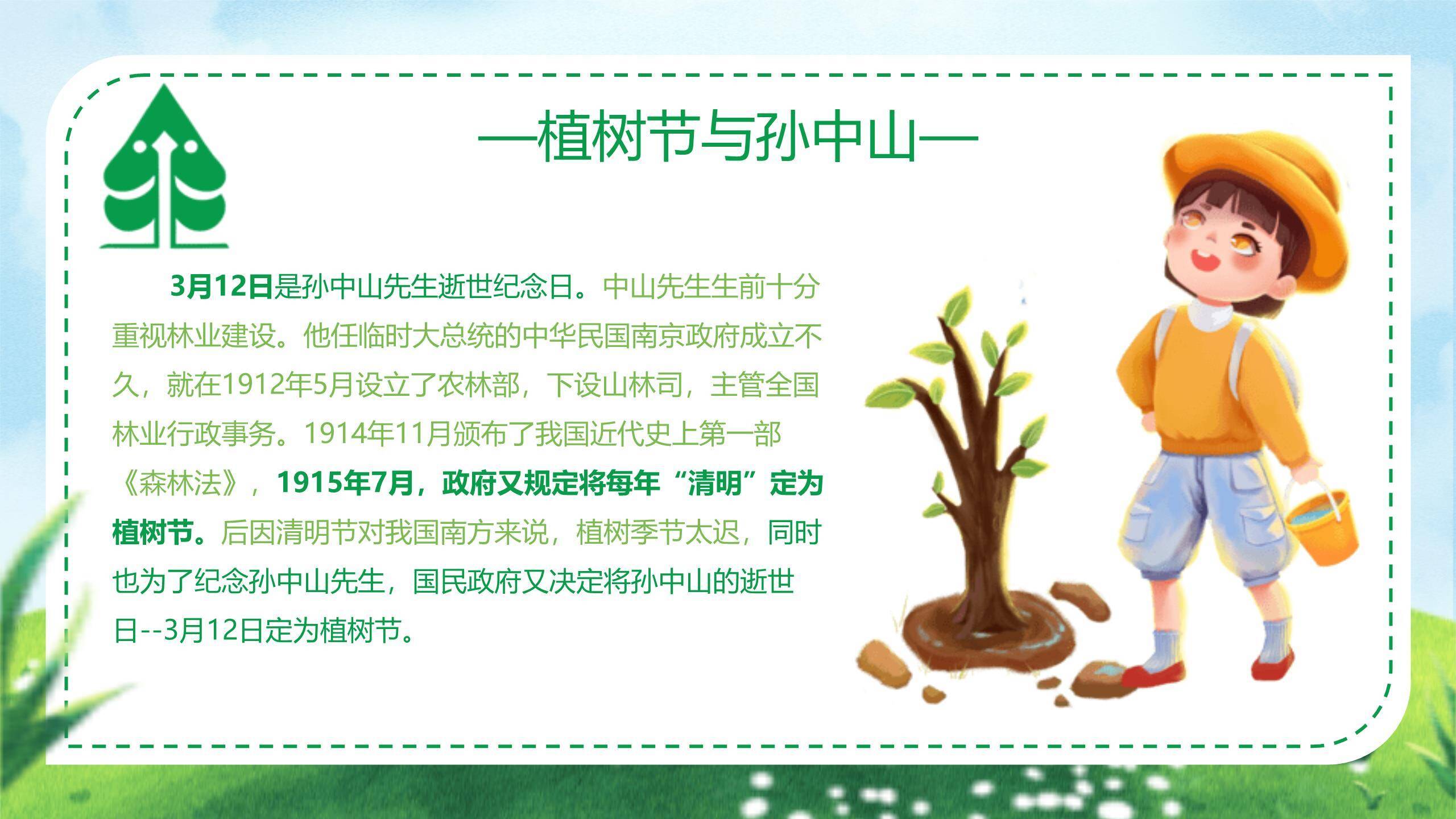 植树节小学班会扁平PPT模板7