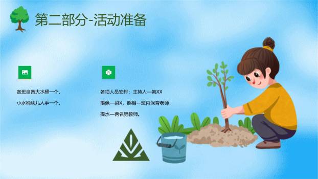 植树节通用宣传卡通PPT模板1