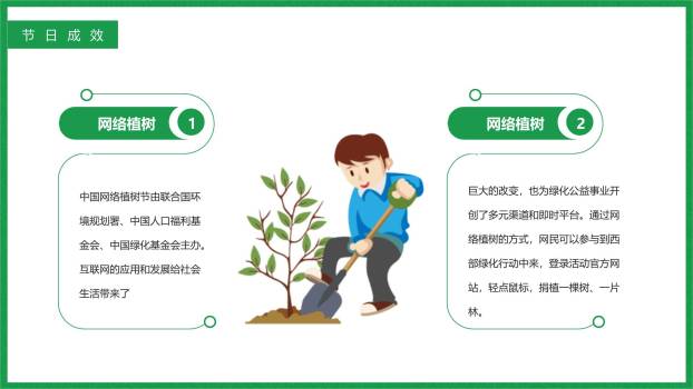 植树节亲子方案卡通PPT模板9
