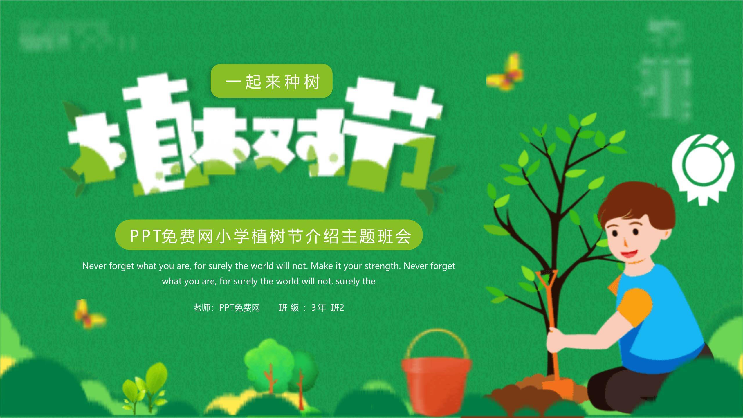 植树节亲子方案卡通PPT模板0