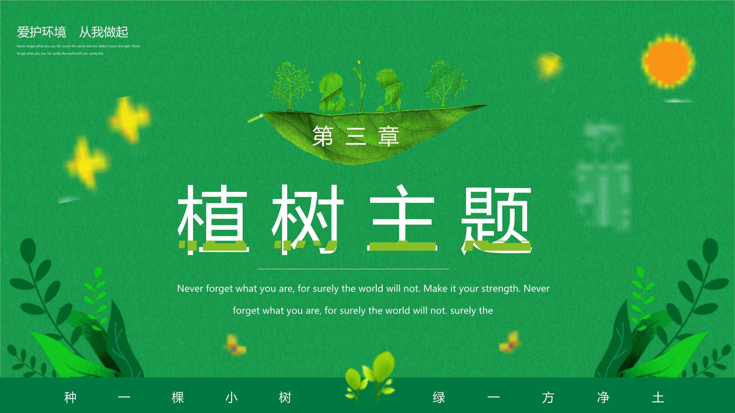 植树节亲子方案卡通PPT模板1