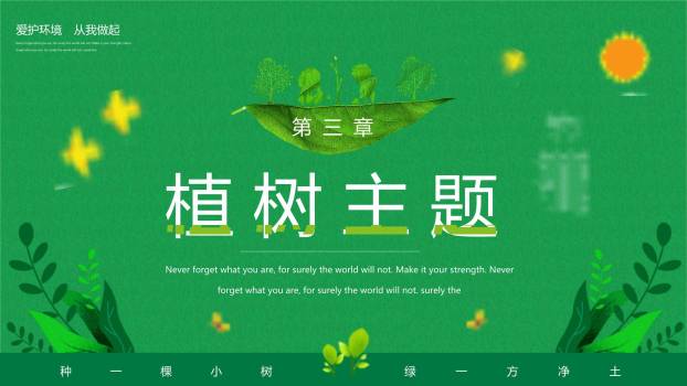 植树节亲子方案卡通PPT模板1