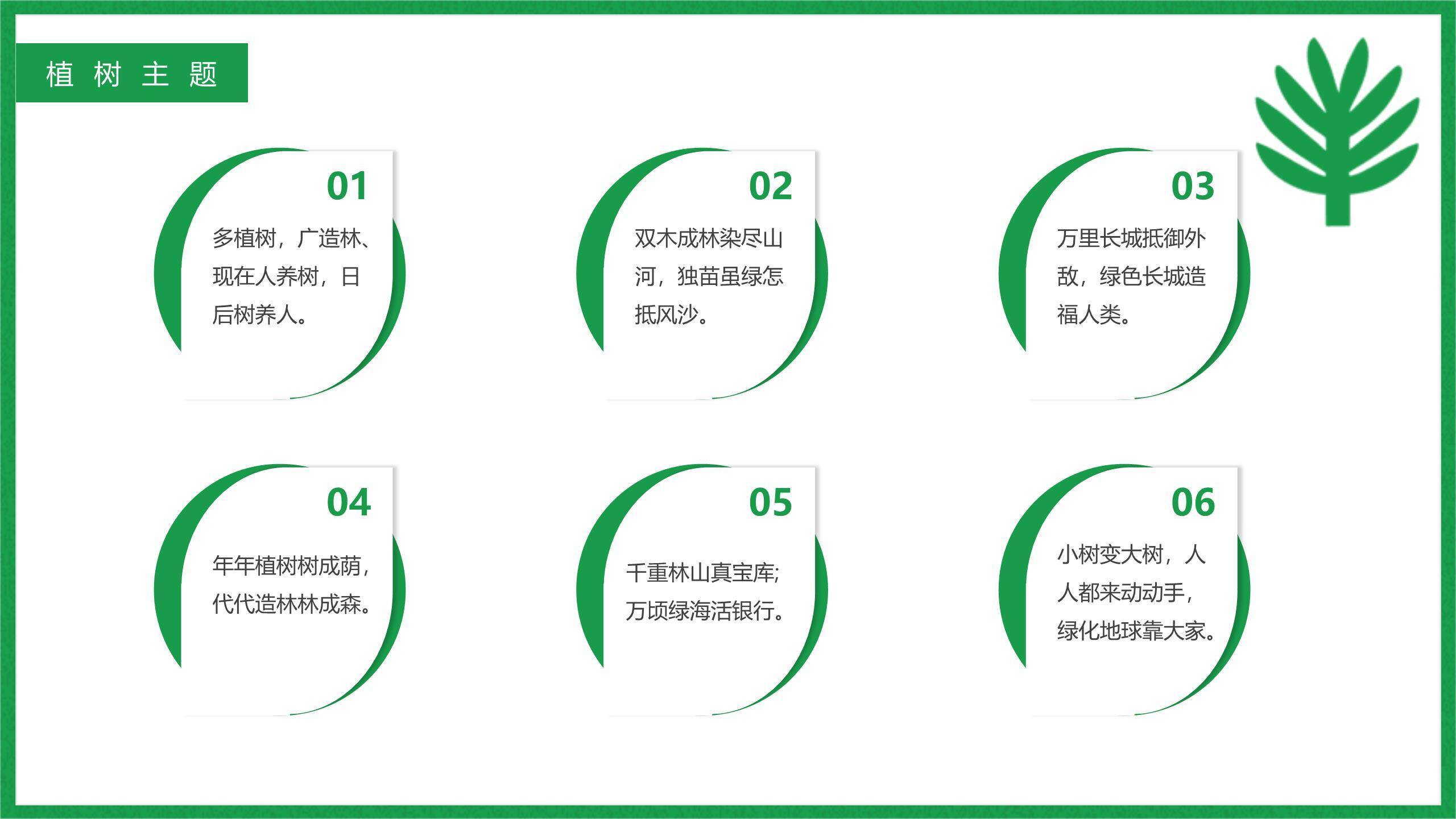 植树节亲子方案卡通PPT模板4