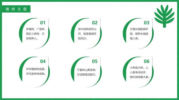 植树节亲子方案卡通PPT模板4