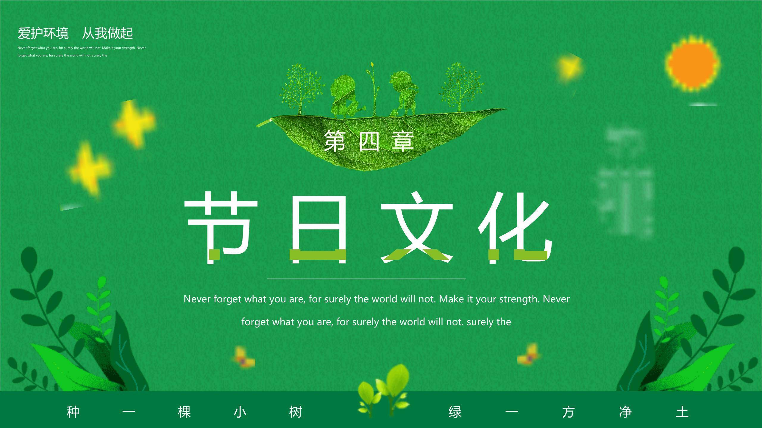 植树节亲子方案卡通PPT模板5