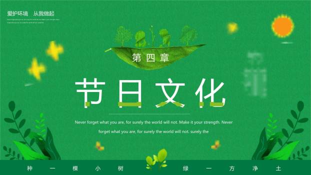 植树节亲子方案卡通PPT模板5