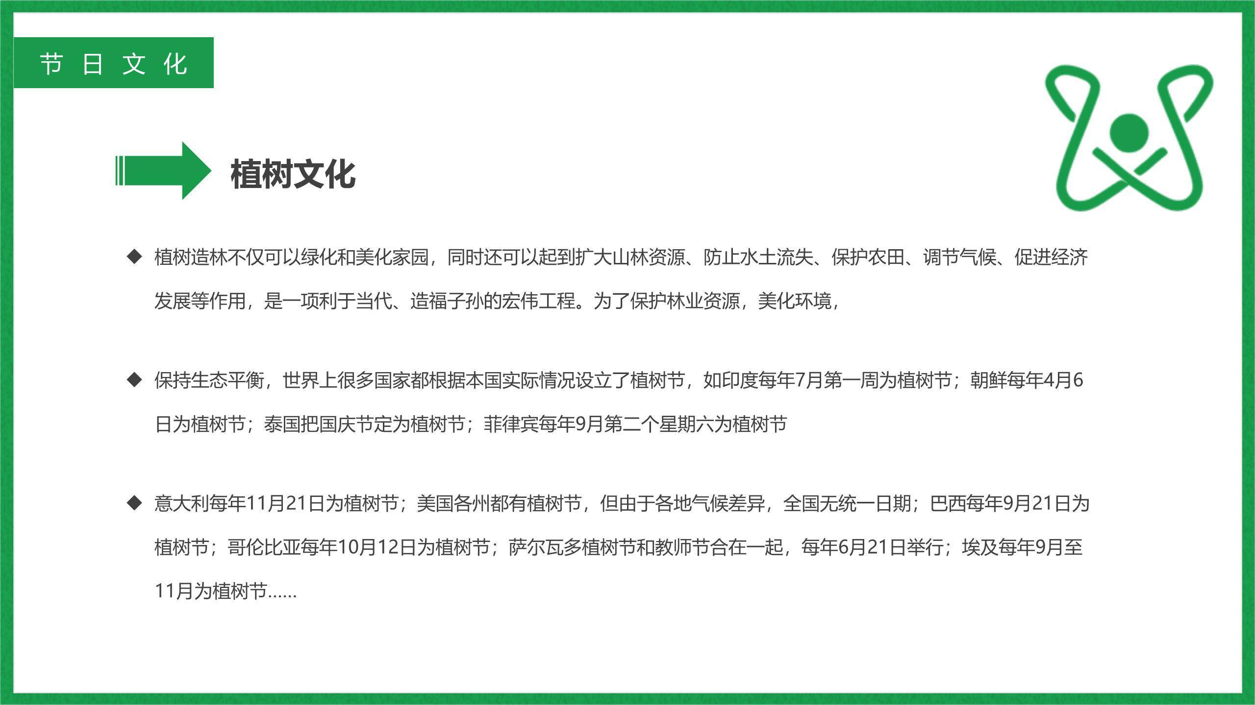 植树节亲子方案卡通PPT模板6