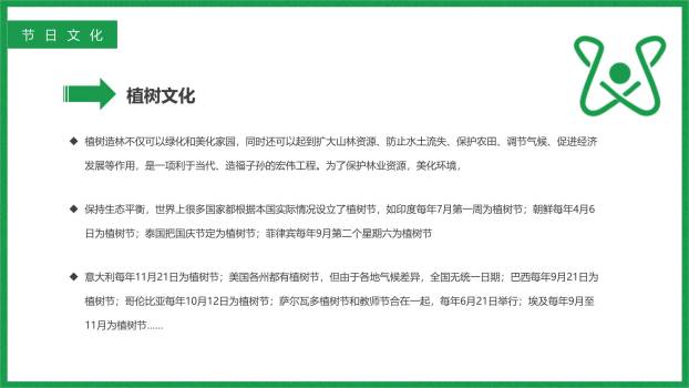 植树节亲子方案卡通PPT模板6
