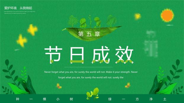 植树节亲子方案卡通PPT模板7