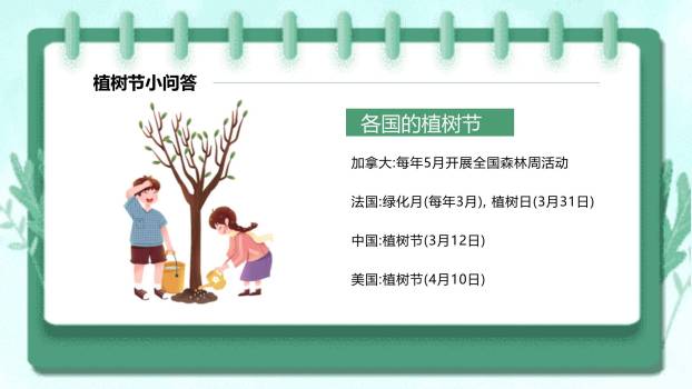 植树节生态教育手绘PPT模板8