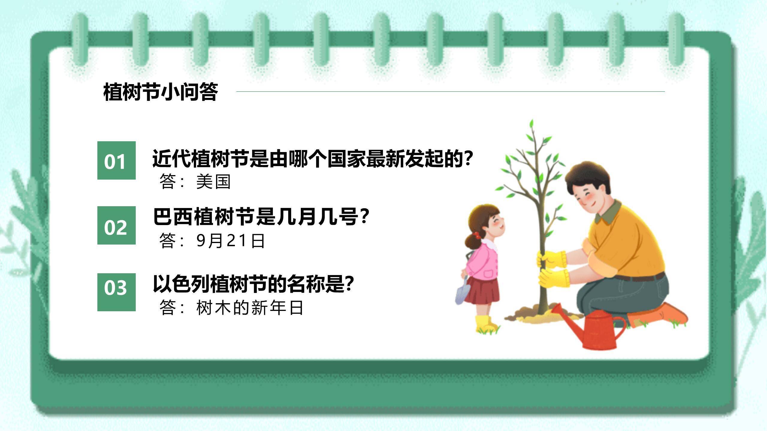 植树节生态教育手绘PPT模板9