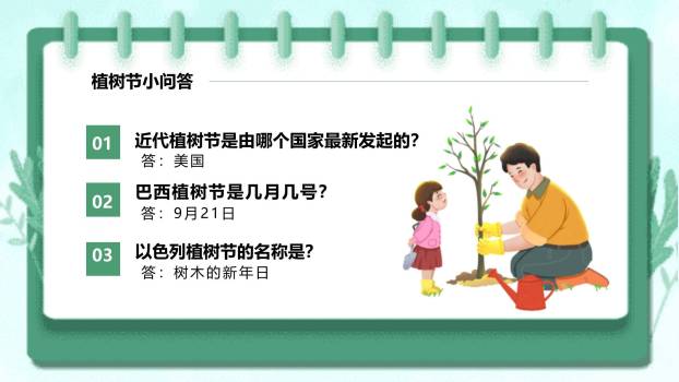 植树节生态教育手绘PPT模板9