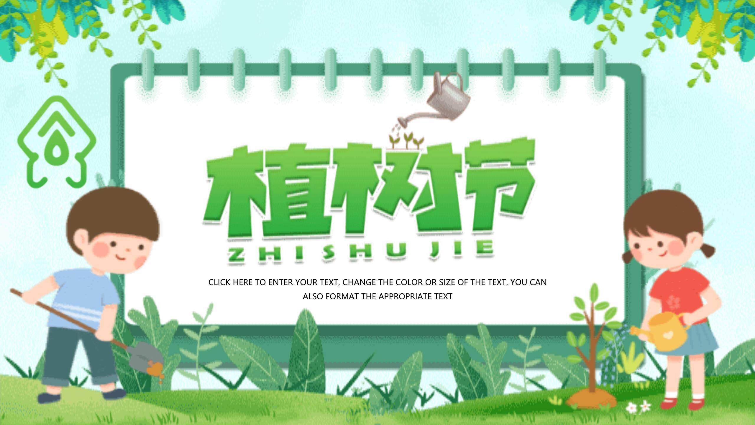 植树节生态教育手绘PPT模板0