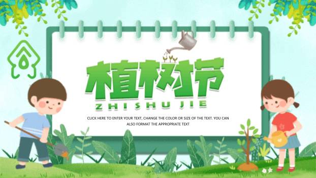 植树节生态教育手绘PPT模板0