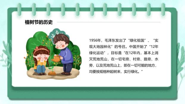 植树节生态教育手绘PPT模板1