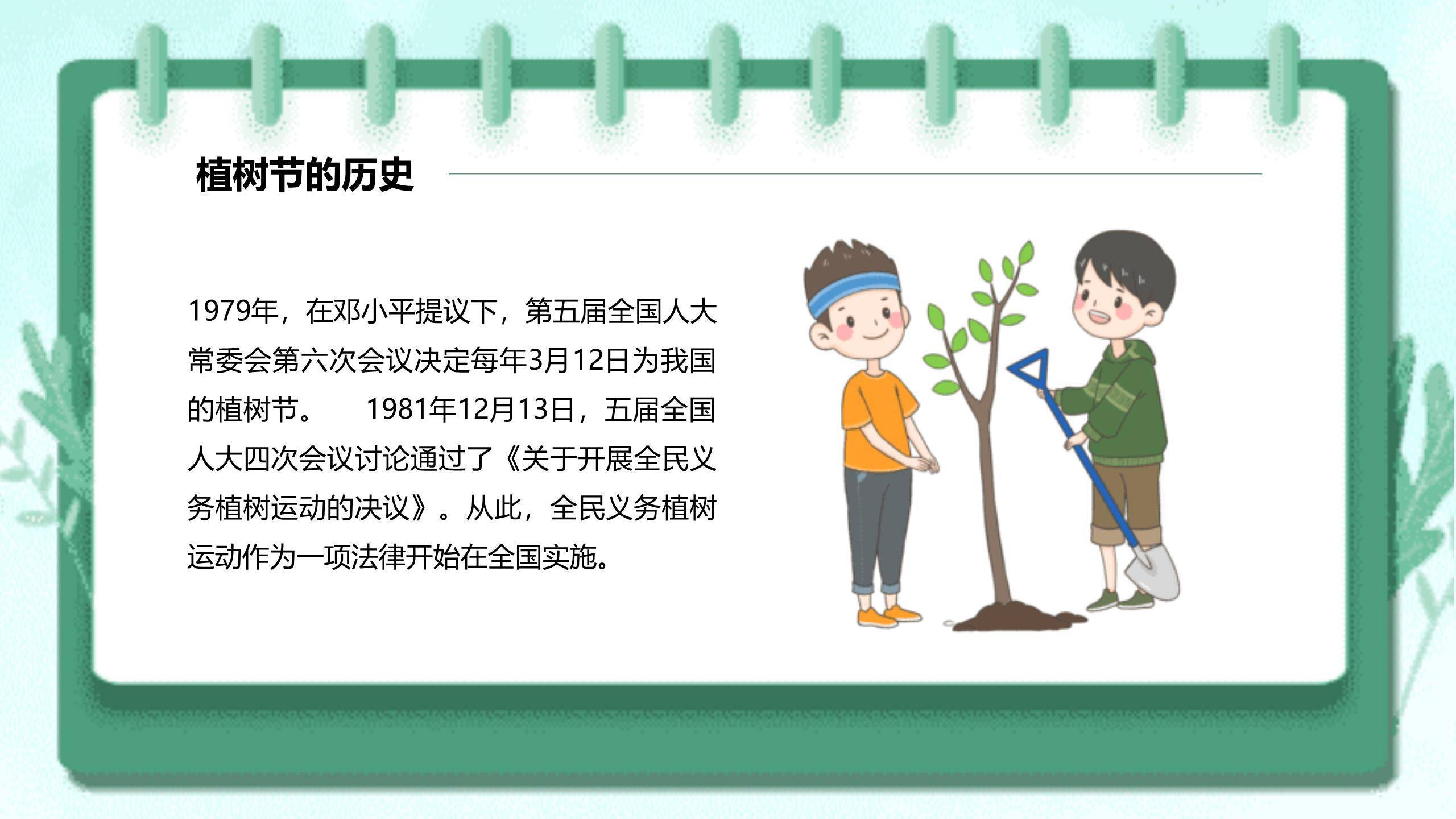 植树节生态教育手绘PPT模板2