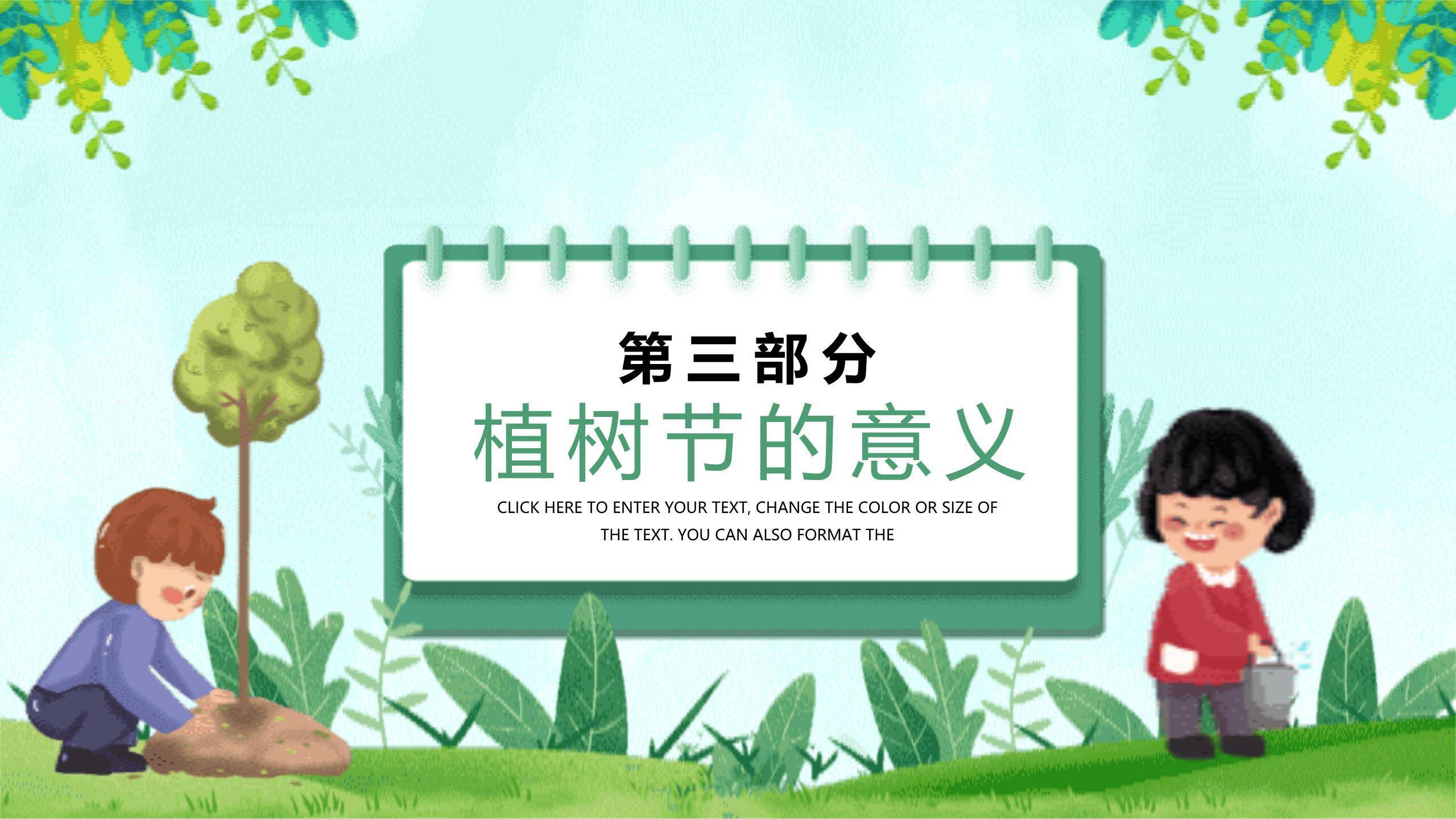 植树节生态教育手绘PPT模板3
