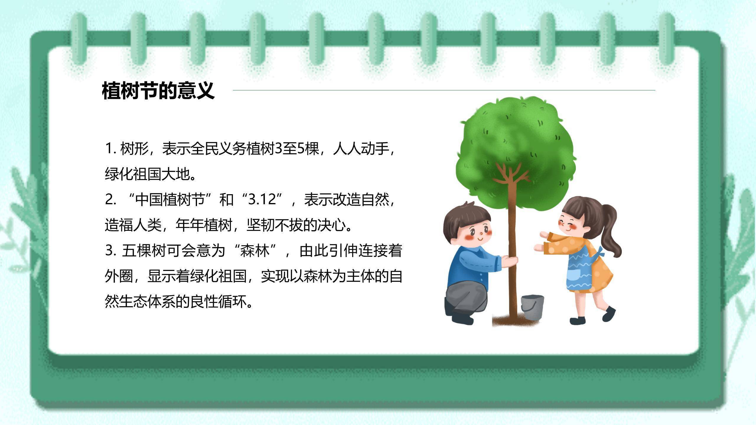 植树节生态教育手绘PPT模板4