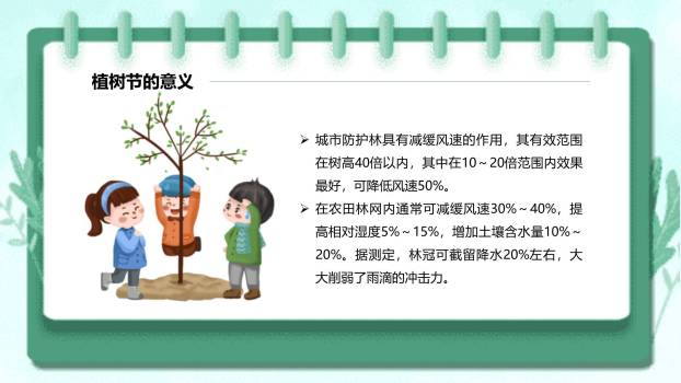 植树节生态教育手绘PPT模板5