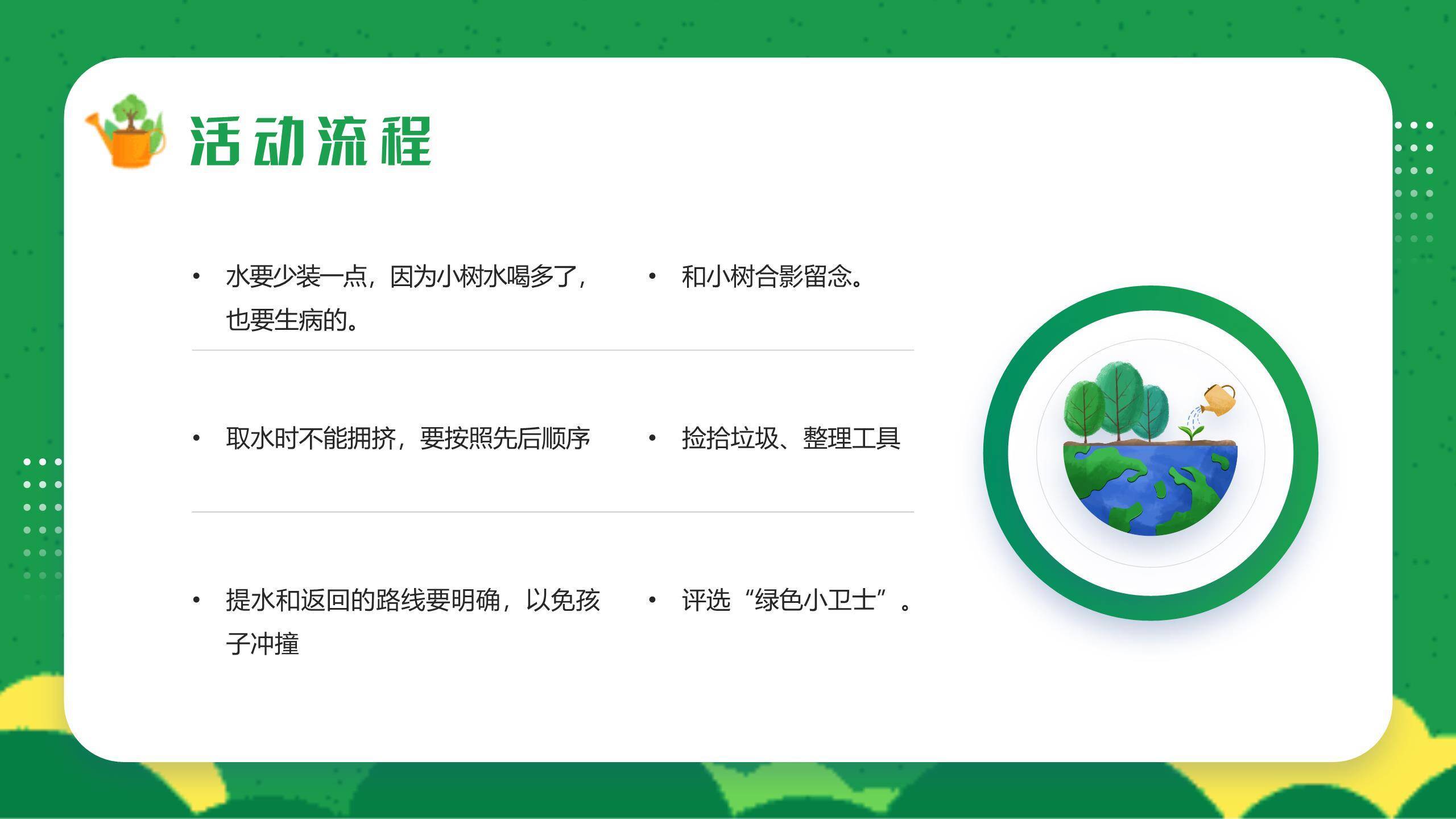 植树节幼儿园活动卡通PPT模板8