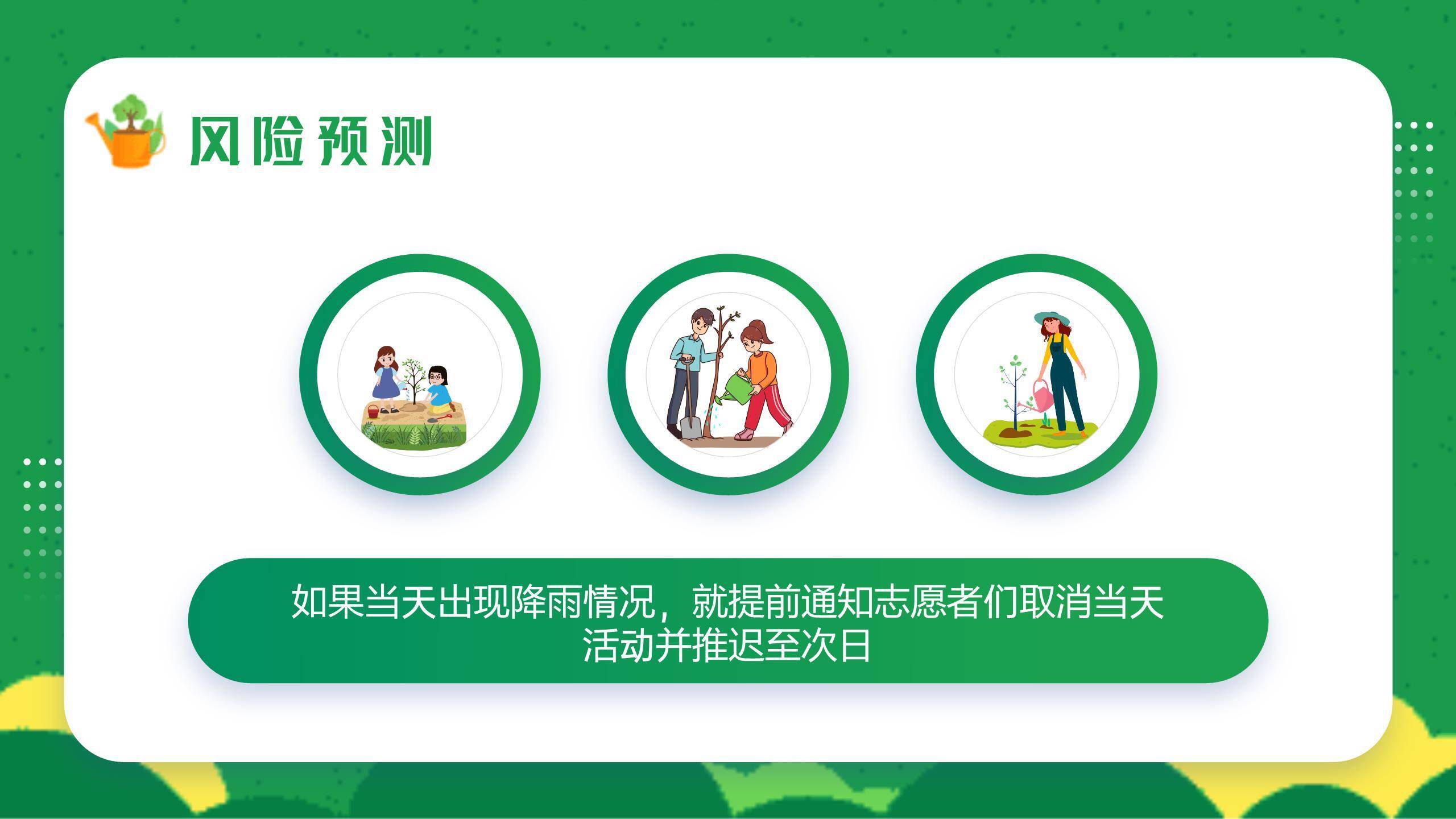 植树节幼儿园活动卡通PPT模板9