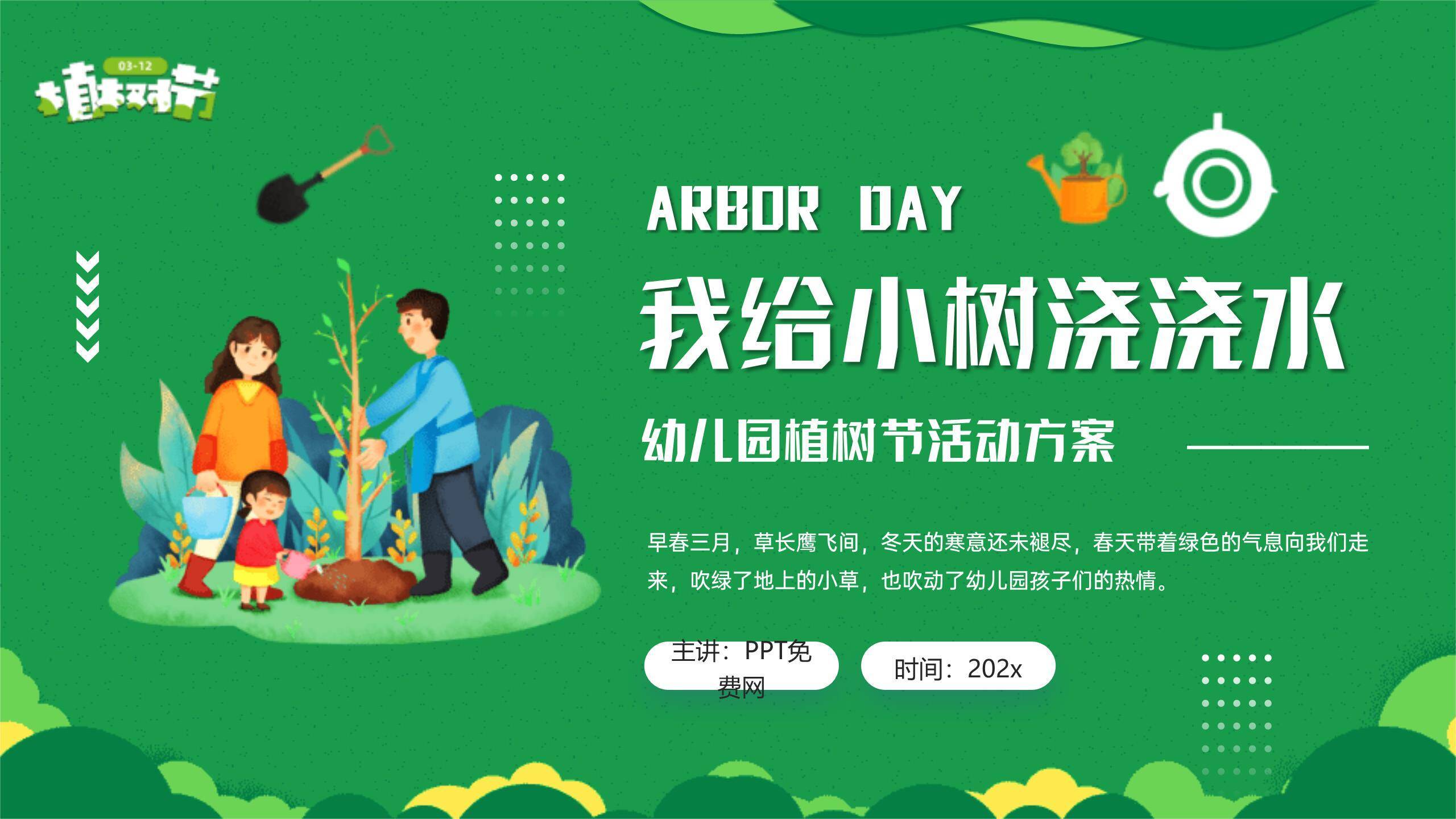 植树节幼儿园活动卡通PPT模板0