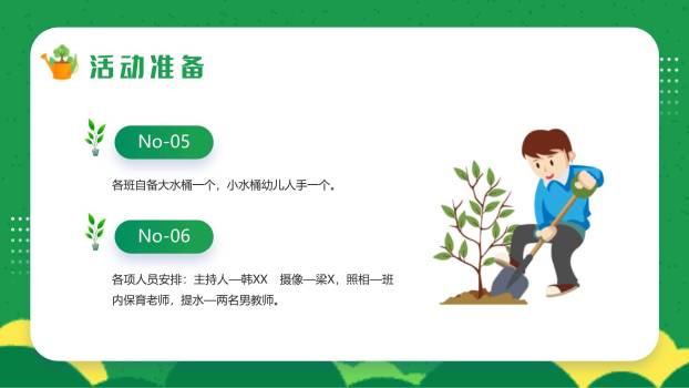 植树节幼儿园活动卡通PPT模板1