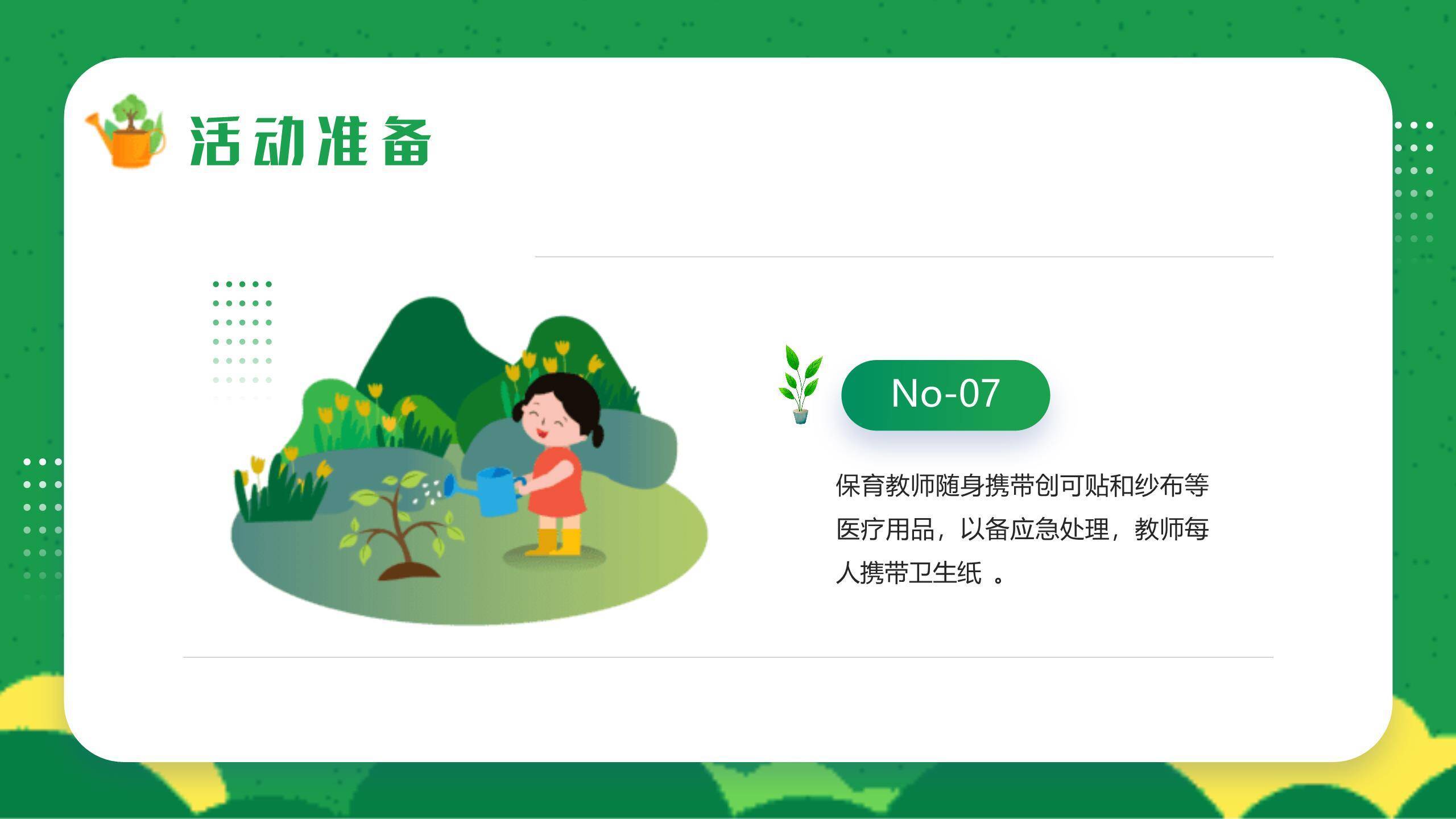 植树节幼儿园活动卡通PPT模板2