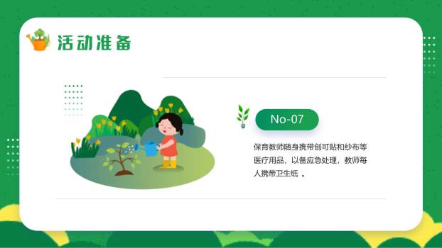 植树节幼儿园活动卡通PPT模板2