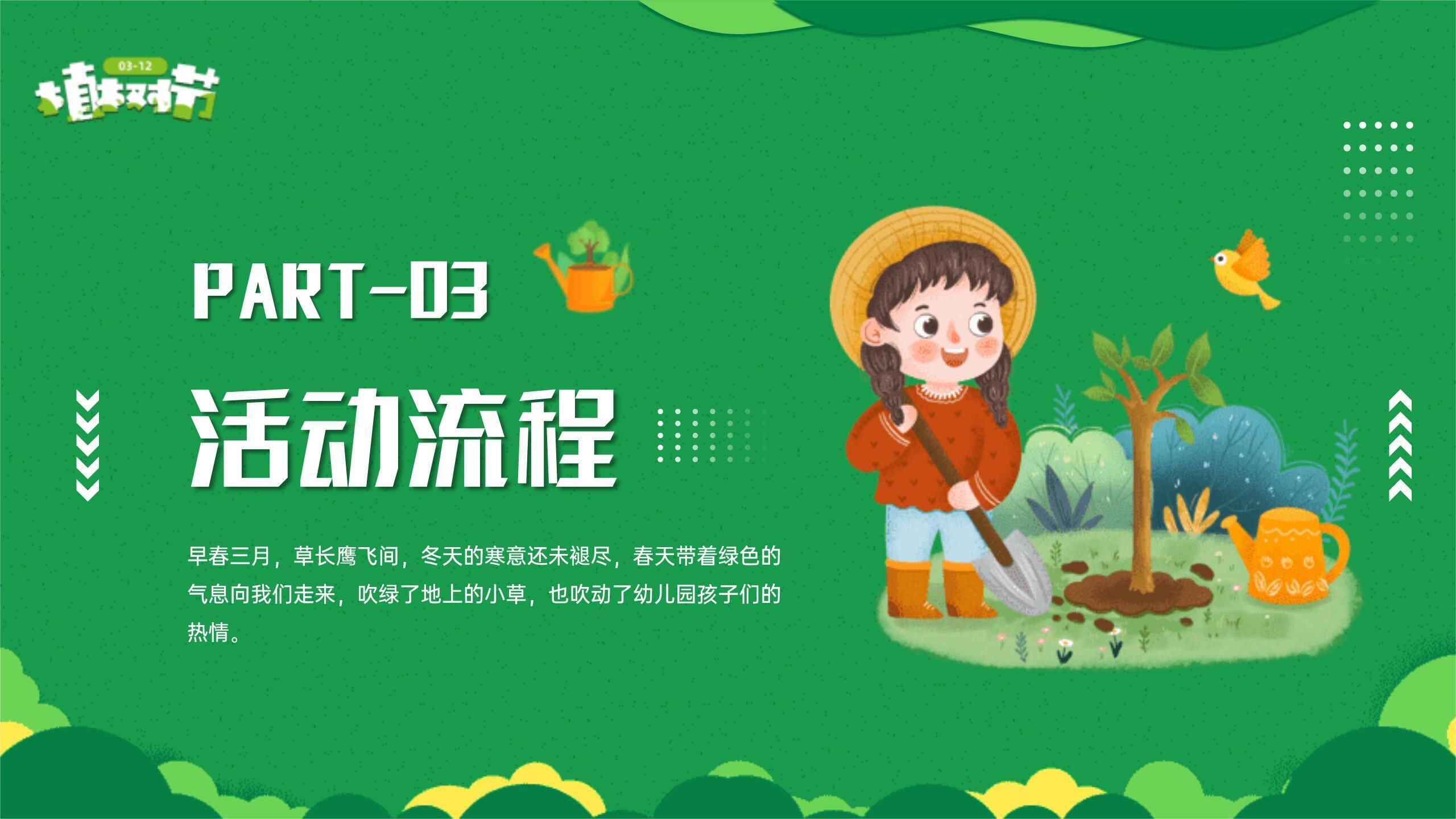 植树节幼儿园活动卡通PPT模板3